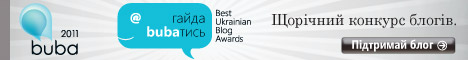 Українська блогосфера на конкурсі BUBA 2011