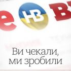 Новое Время запустило україномовну версію сайту