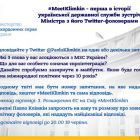 Міністр закордонних справ Павло Клімкін зустрінеться зі своїми Твіттер-фоловерами