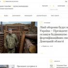 Сайт Президента України кардинально змінив свій дизайн