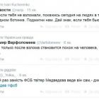 Як в Твітері відреагували на злам екаунта Медведева
