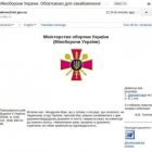 Хакери розіслали листи з вірусом від імені Міністерства оборони України