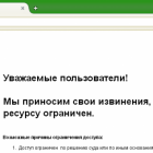 Росія обмежила доступ користувачів до ЖЖ та опозиційних сайтів