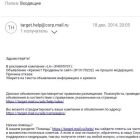 Mail.ru заборонила рекламу з ключовим словом «кризис»