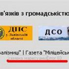 Львівська міліція рекламувала на своєму сайті маріхуану