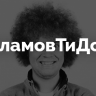 #ВарламовТиДовбак: український Twitter затролив російського блогера