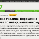 Російські ЗМІ опублікували фальшивку про план США та України з розстрілів сепаратистів