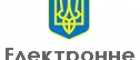 В Україні запустили державну систему електронних звернень