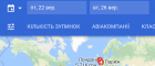 Google запустив в Україні сервіс з пошуку авіаквитків