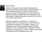Українська міліція вилучила сервери ВКонтакте (оновлено)