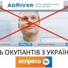 Espresso.tv закликало відмовитись від Яндекс.Метрики та Adriver через підтримку окупантів (оновлено)