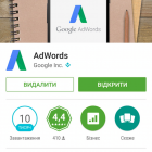 Вийшов мобільний додаток AdWords для Android