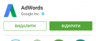 Вийшов мобільний додаток AdWords для Android