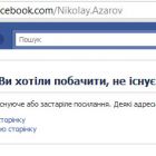 Закрили сторінку Миколи Азарова у Facebook (оновлено)