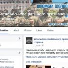 Facebook видалив сторінку полку «Азов»