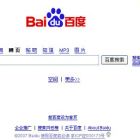 Китайський пошуковик Baidu переходить на пошук від Microsoft