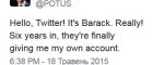 Обама завів нарешті Твітер-екаунт Президента США і всього за 16 годин набрав 1,6 млн фоловерів