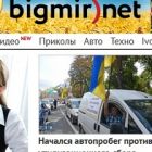 Бігмір.net – №1 серед українських онлайн-ЗМІ, але є нюанси
