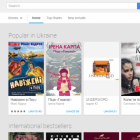 Google почав продавати електронні книги в Україні