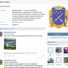 Дніпропетровськ запустив офіційну сторінку на Вконтакте