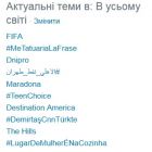 #Dnipro потрапив в світові тренди у Twitter