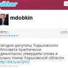 Михайло Добкін завів твітер (оновлено)