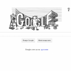 Google запустив ігровий doodle за мотивами книги Станіслава Лема