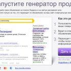 Яндекс.Директ дозволив відстрочувати платежі