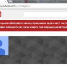 YouTube заблокував українське МВС