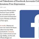 Одна з найвідоміших та найстаріших правозахисних організацій засудила блокування українців у Facebook