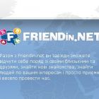 Дайджест: запуск FriendIn, грошей на 3G не буде, ріст Android в мережі life:)