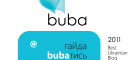 Стартував всеукраїнський конкурс блогів BUBA 2011
