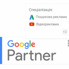 Google пропонує своїм партнерам значки спеціалізації