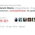 Барак Обама, Твітер і House of Cards