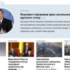 Яндекс вирішив, що подією грудня в українських новинах був круглий стіл Януковича