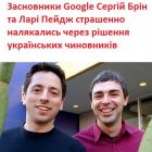 Українські чиновники вирішили налякати Google штрафом в 8,5 тисяч гривень