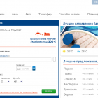 РБК-Україна запустила сервіс бронювання готелів і квитків
