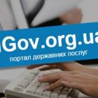 З жовтня подати онлайн-заяву на реєстрацію шлюбу можна буде по всій Україні