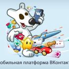 ВКонтакте запускає майданчик для мобільних додатків