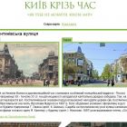 Google створив історичну карту Києва