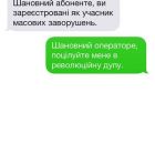 Оператори мобільного зв‘язку відхрещуються від розсилок SMS протестувальникам на вулиці Грушевського (оновлено)