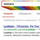 Google в честь геїв та лесбійок змінив дизайн свого пошуку