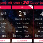 Life запустив 3G у Львові: тарифи + карта покриття