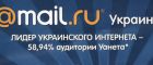 Mail.Ru вийде на міжнародний ринок під брендом my.com