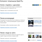 Mail.ru запустив соціальні плагіни