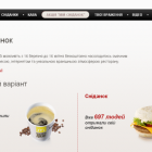 Український McDonald’s роздає сніданки через Twitter та Facebook