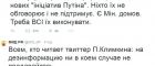 Твітер-батл між Клімкіним та російським МЗСом