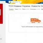 Одноклассники заблокували ТСН.ua за націоналізм