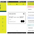 Ощадбанк запустив додаток для безконтактних платежів зі смартфонів з NFC-модулем