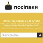 Запустився проект «Посіпаки»: відкрита база даних помічників народних депутатів України